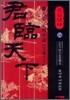 군림천하 20