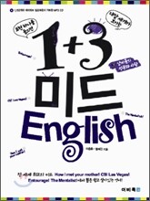 1+3 미드 English 3