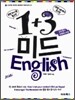 1+3 미드 English 3