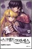 스크랩드 프린세스 11