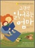 그림책 읽어주는 엄마