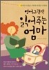 영어그림책 읽어주는 엄마