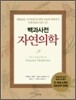 자연의학 백과사전