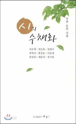 시의 수채화