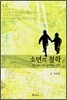소년의 철학