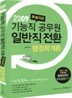 2009 기능직 공무원 일반직 전환 특별채용 행정학개론