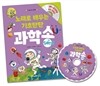 노래로 배우는 기초탄탄 과학송