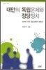 대만의 독립문제와 정당정치
