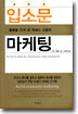 입소문 마케팅