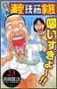 元祖! 浦安鐵筋家族 23