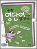 중학 영단어 이렇게 암기하라