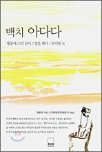 백치 아다다 외