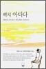 백치 아다다 외