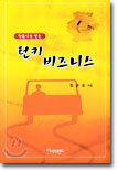 황금알을 낳는 턴키 비즈니스