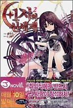 +1시의 신세계 2
