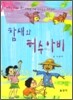 참새와 허수아비