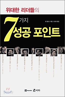 7가지 성공 포인트