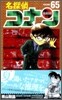 名探偵コナン  65