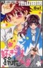 好きです鈴木くん!! 4