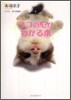 ネコの心がわかる本