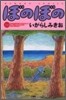 ぼのぼの 32