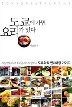 도쿄에 가면 요리가 있다