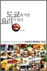 도쿄에 가면 요리가 있다