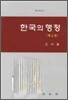 한국의 행정