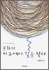 문화의 미로에서 길을 찾다