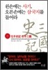 왼손에는 사기, 오른손에는 삼국지를 들어라