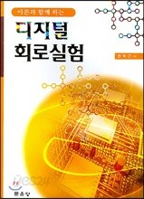 디지털 회로실험