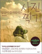 일상이 즐거워지는 사진찍기