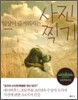 일상이 즐거워지는 사진찍기