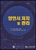 양안시 처치 및 관리
