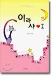 이라샤 1