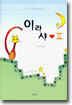 이라샤 2 (완결)