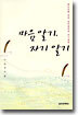 마음 알기, 자기 알기