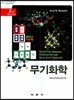 무기화학