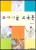 유아미술 교육론