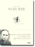 미소짓는 발걸음