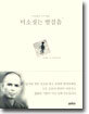 미소짓는 발걸음