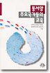 동서양주요국가들의교육