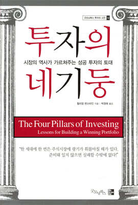 투자의 네기둥