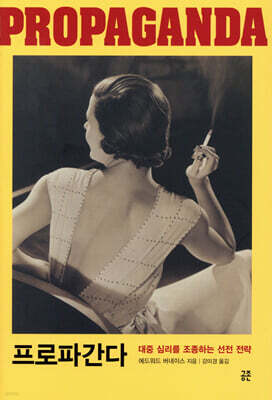 프로파간다
