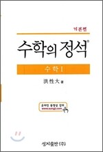 기본 수학의 정석 수학 1 (2015년)