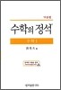 기본 수학의 정석 수학 1 (2015년)