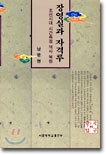 장영실과 자격루