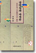 장영실과 자격루
