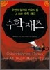 수학 재즈