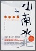 산남수북